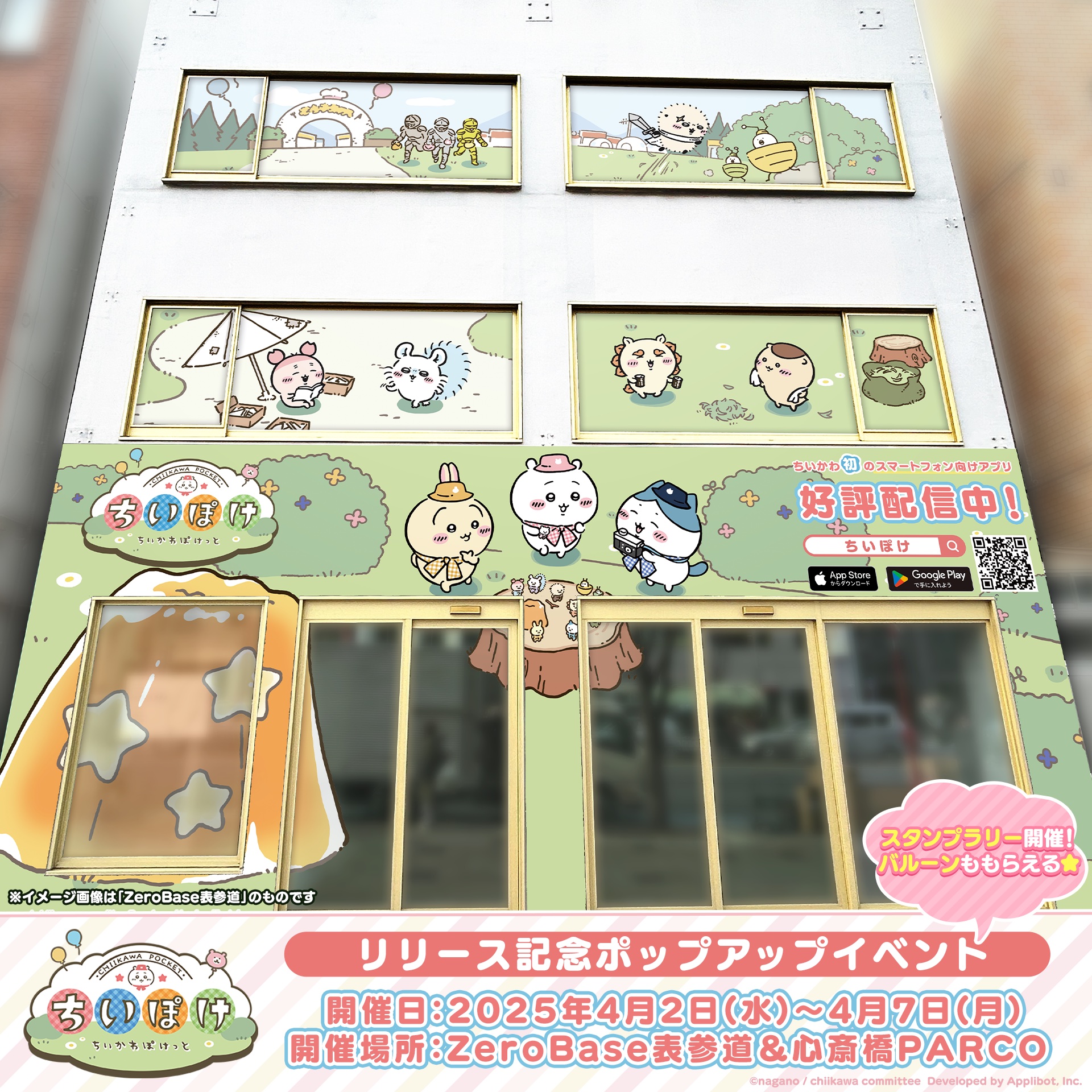 ちいぽけ』リリース記念ポップアップイベント開催！ | ちいかわ