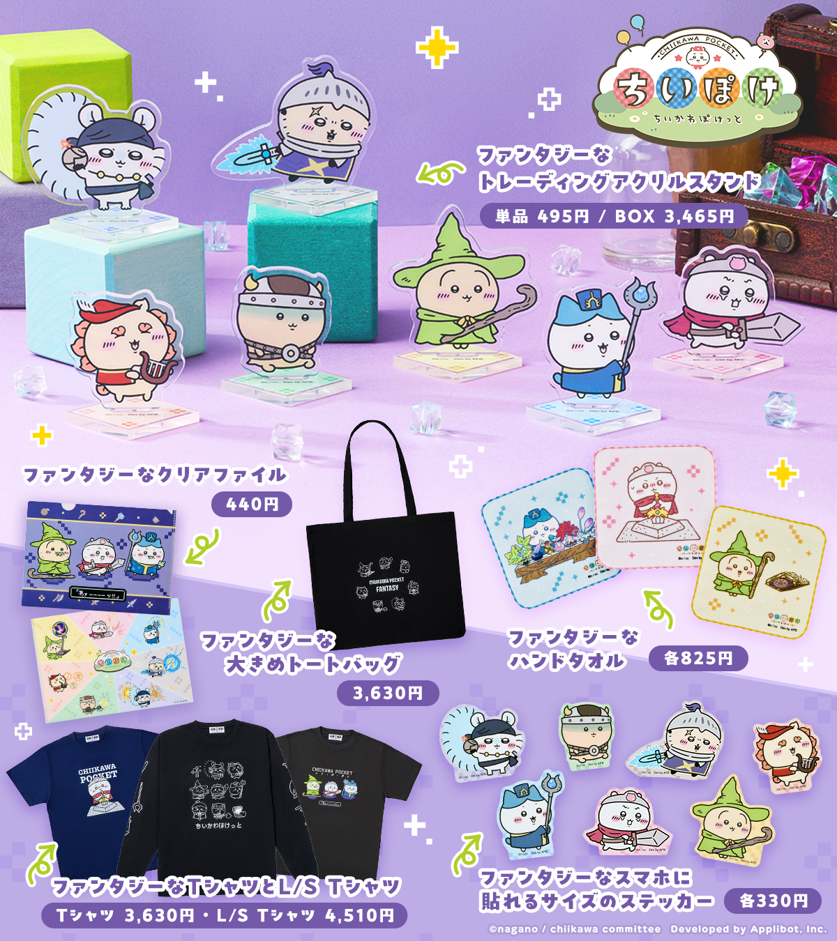chiipoke_goods_fantasy.png
