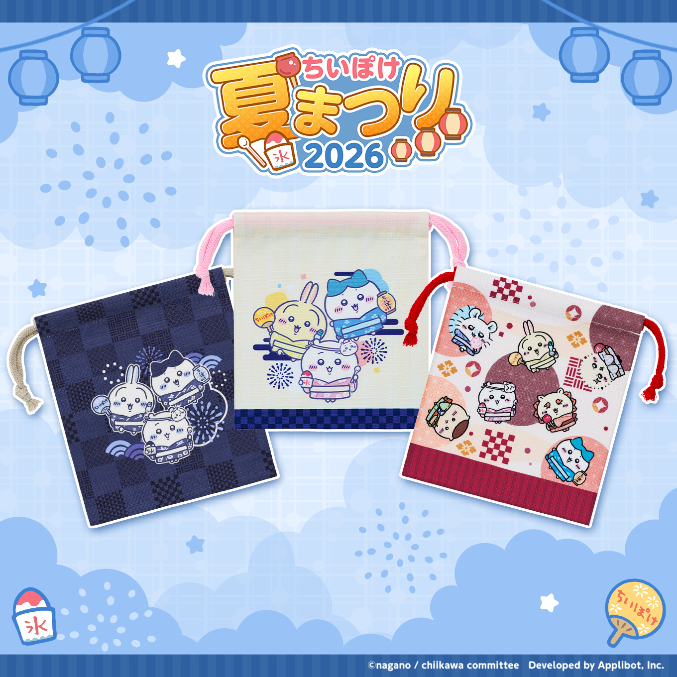 ちいぽけ夏まつり2026」限定グッズ発売開始のお知らせ | ちいかわぽ