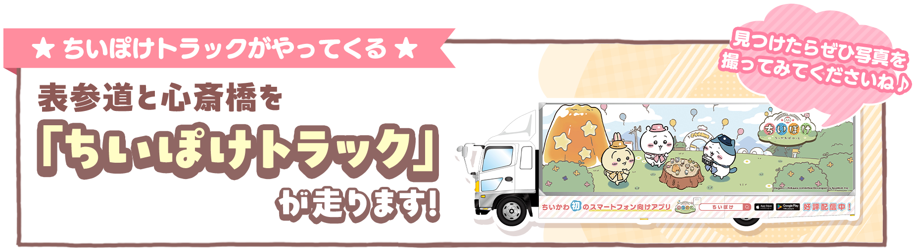 ちいぽけ』リリース記念ポップアップイベント開催！ | ちいかわ