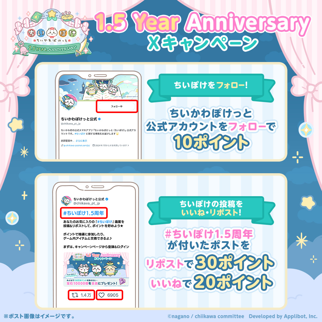 1.5 Year Anniversary Xキャンペーン」開催！ | ちいかわぽけっと公式