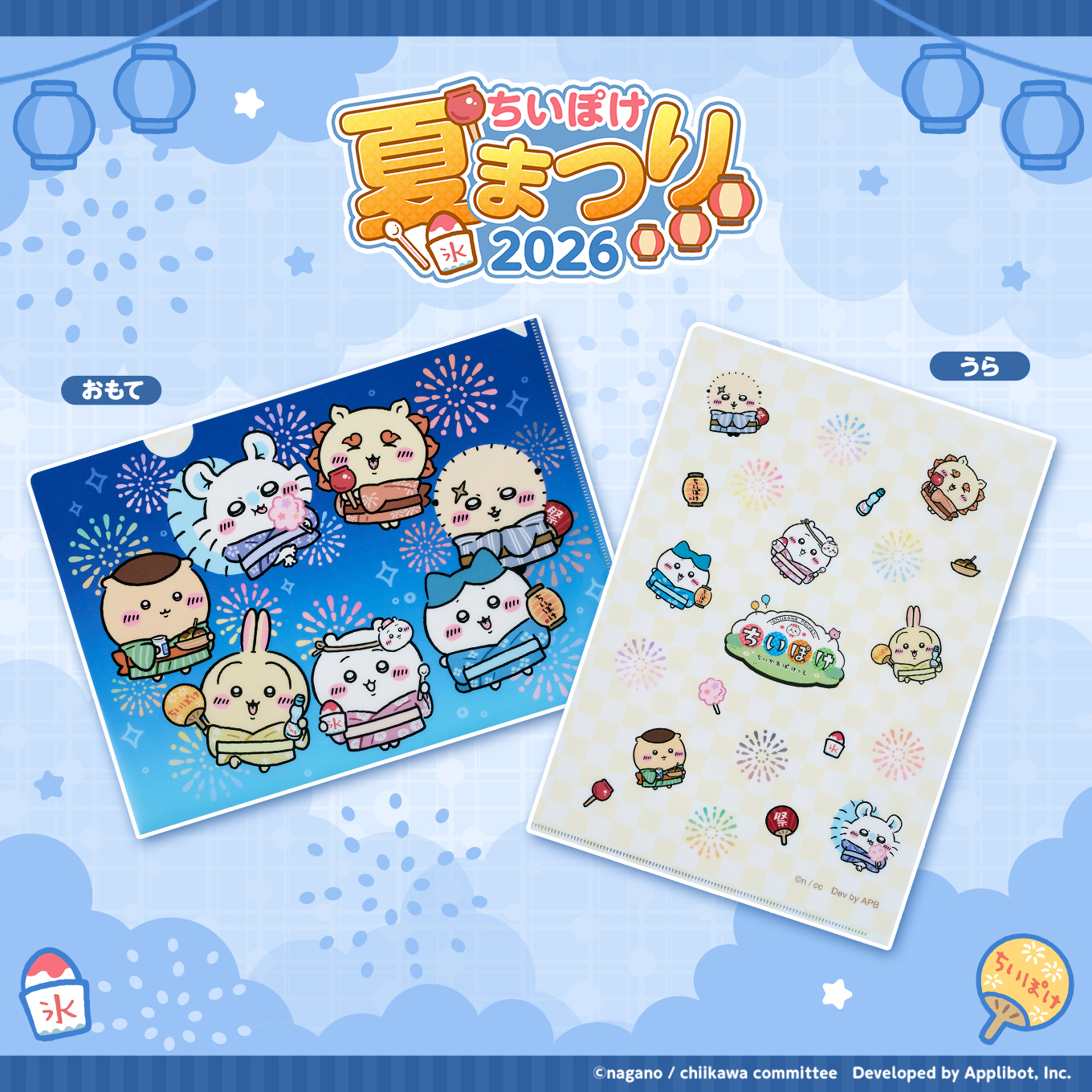 with_夏祭り_商品_商品紹介画像_クリアファイル(4).jpg