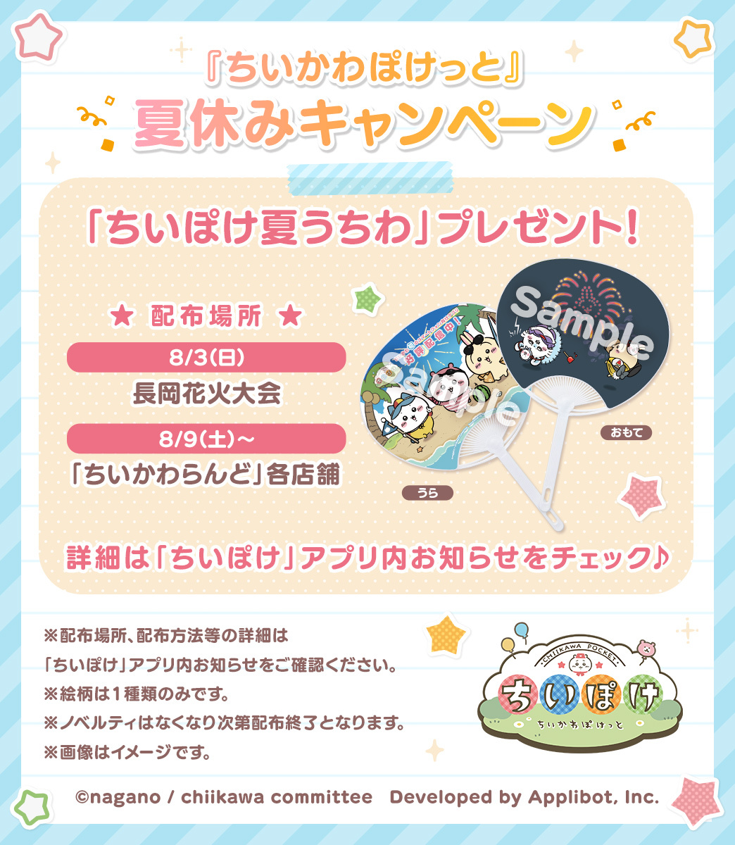 20250725_info_summer_uchiwa01(1).jpg