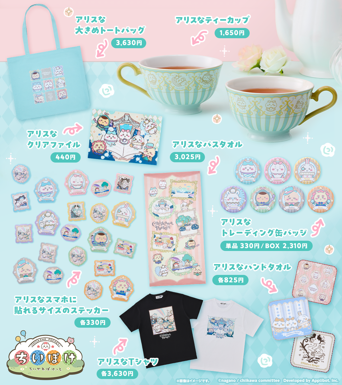 20260810_Link_第3弾商品ラインナップ_アリス_v4(1).png