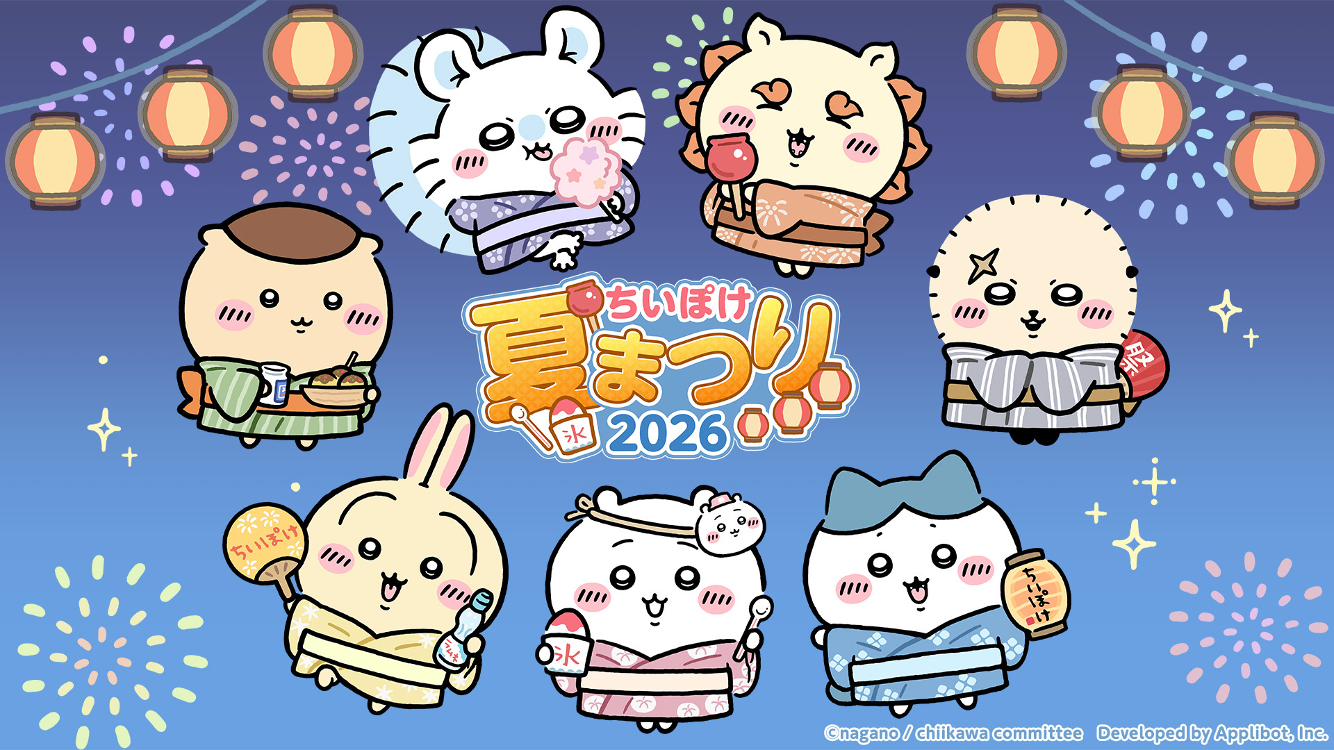 ちいぽけ夏まつり2026」開催！ | ちいかわぽけっと公式サイト