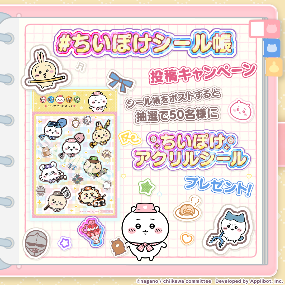 chiikawa_pt_jp_cpn_stickerbook_01.png