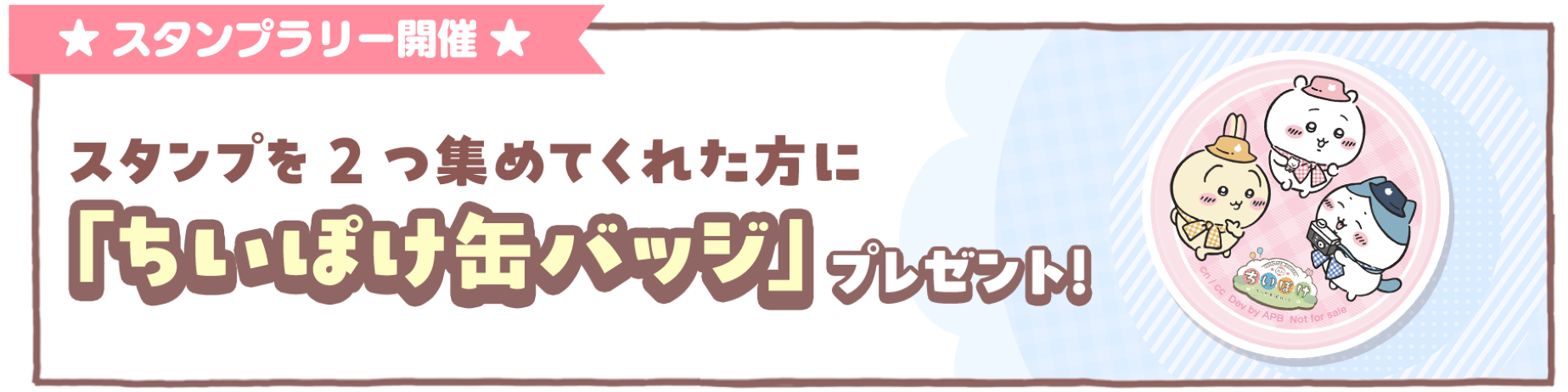 ちいぽけ』リリース記念ポップアップイベント開催！ | ちいかわ