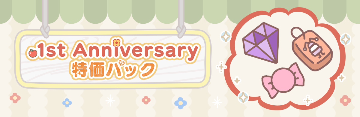 1st Anniversary特価パック販売開始 | ちいかわぽけっと公式サイト