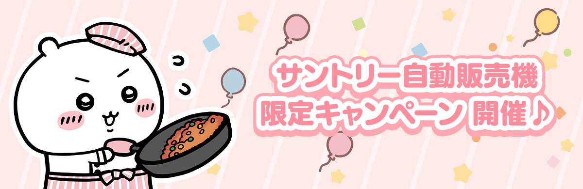 ちいかわ - ホさんの専用ページ ちいかわぽけっと公式サイト