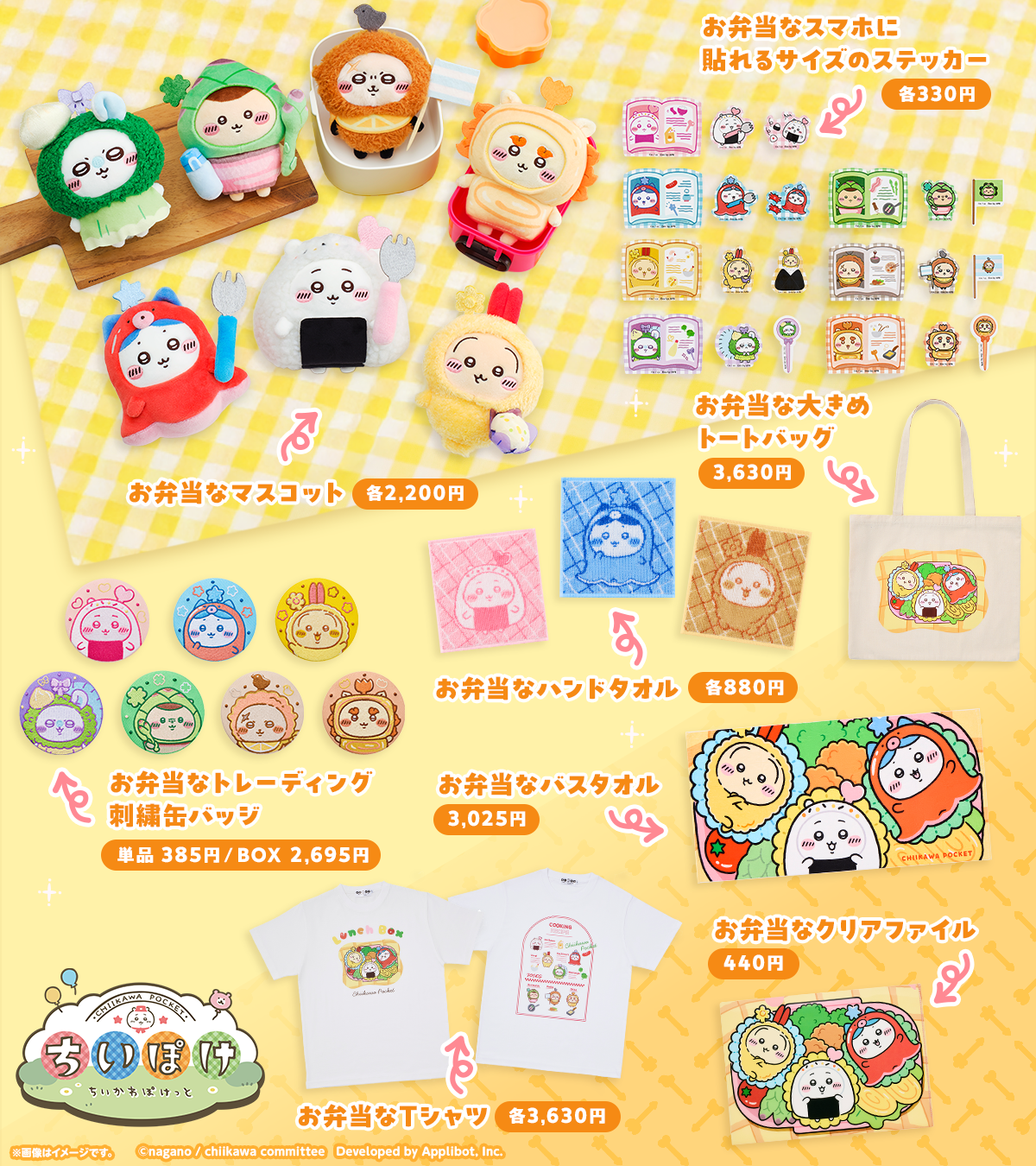 ちいかわぽけっと』グッズ第4弾 10/24(土) 発売決定！ | ちいかわぽ